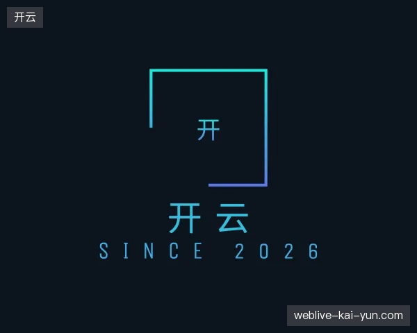 解读开云官方入口